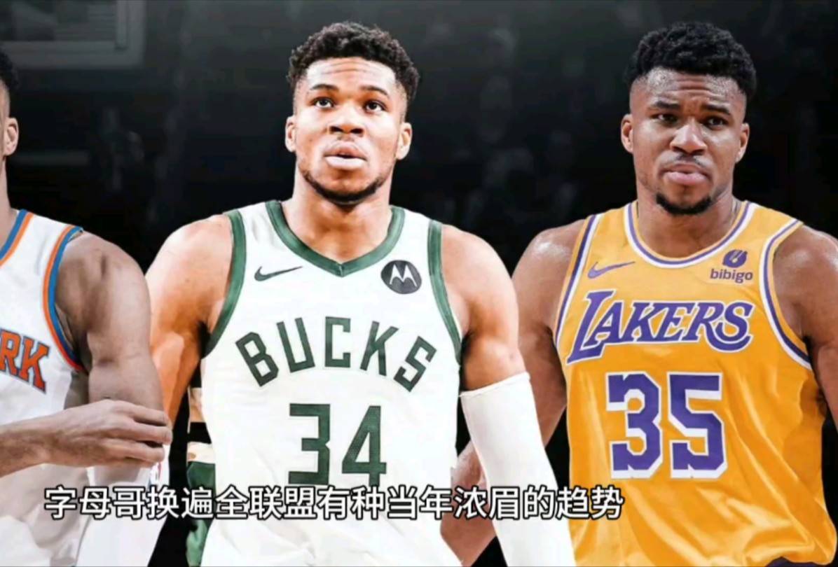 乐鱼体育:雄鹿队字母哥的统治力：如何继续进化，统治联盟？的简单介绍