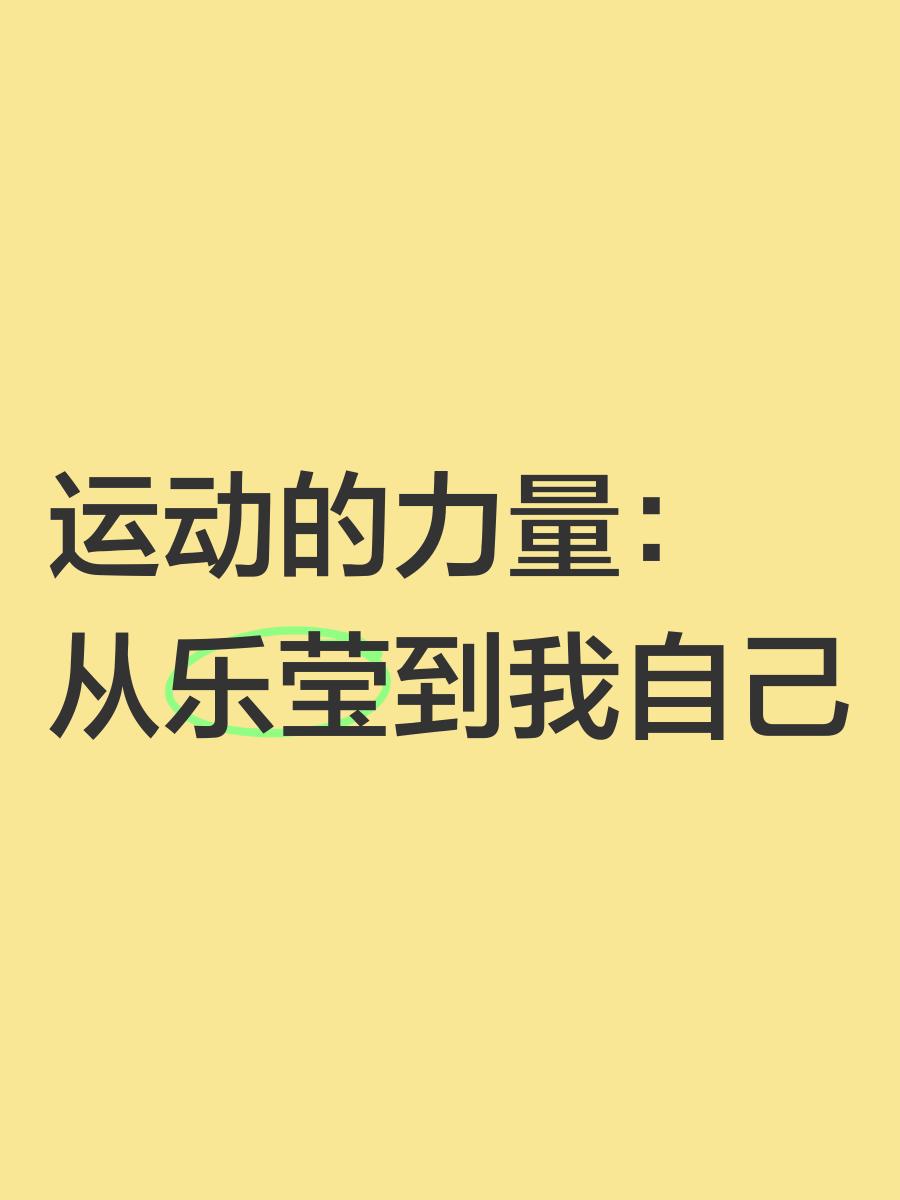 包含乐鱼体育:运动背景下的艺术与创意:如何找到灵感?的词条 包含乐鱼体育:运动背景下的艺术与创意:如何找到灵感?的词条