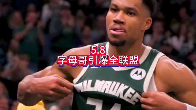 乐鱼体育:雄鹿队字母哥:如何继续进化,统治联盟?的简单介绍 乐鱼体育:雄鹿队字母哥:如何继续进化,统治联盟?的简单介绍