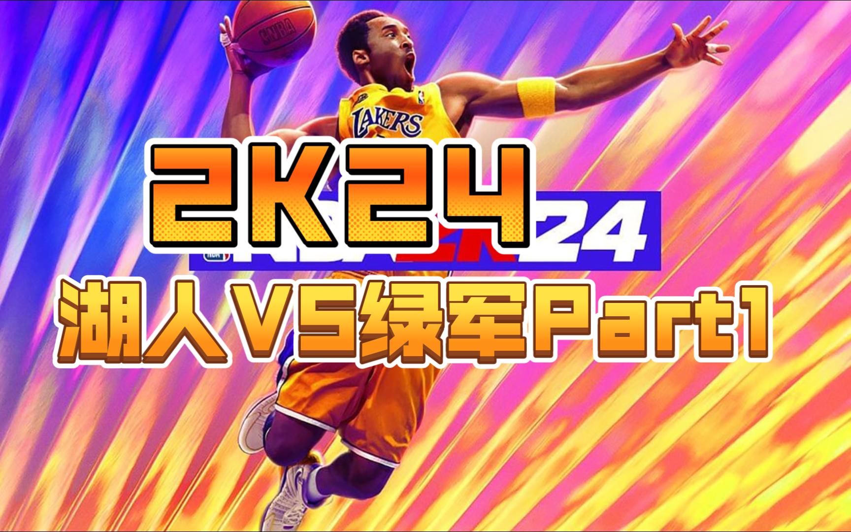 湖人vs凯尔特人:经典对决的回顾 湖人vs凯尔特人:经典对决的回顾