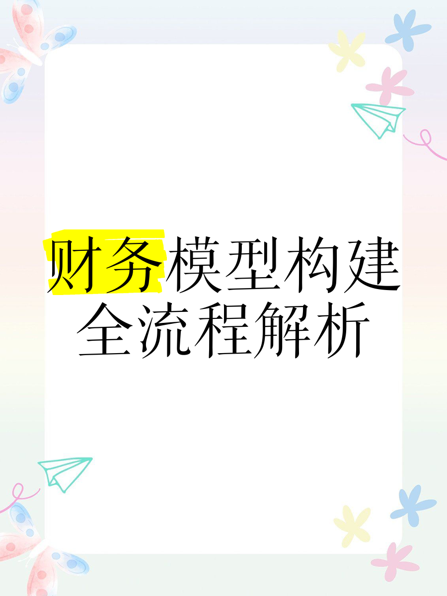 关于乐鱼体育:中超俱乐部财务风险预警模型构建：基于财务指标与专家评估的信息